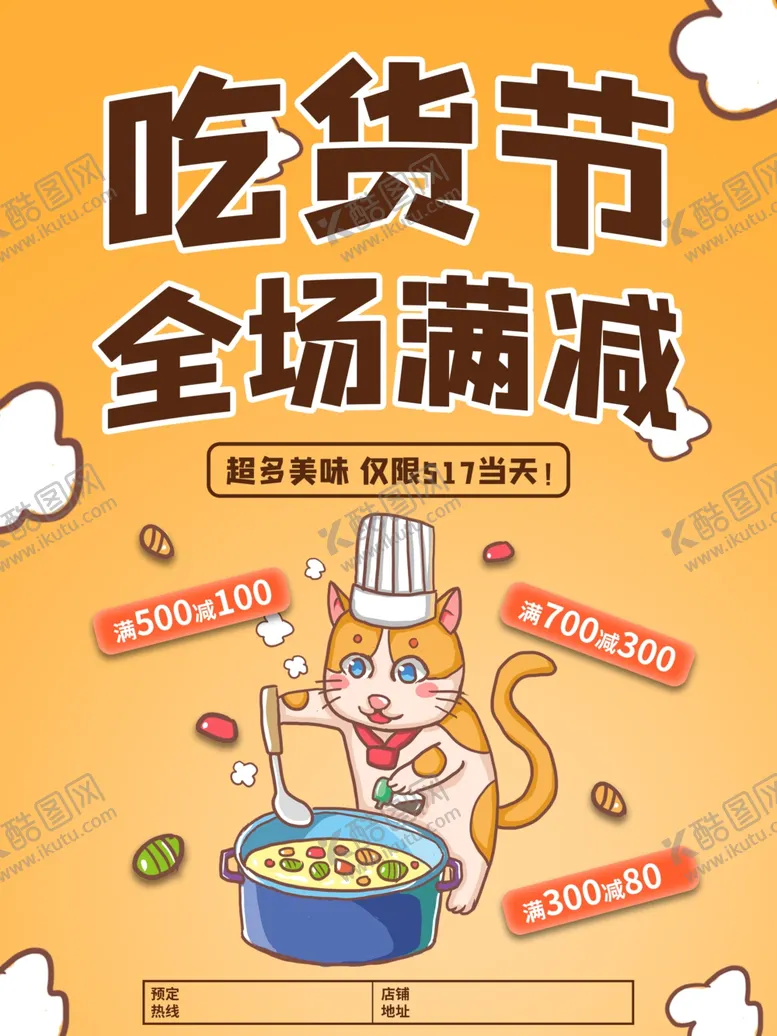 编号：62193109090322041126【酷图网】源文件下载-猫粮