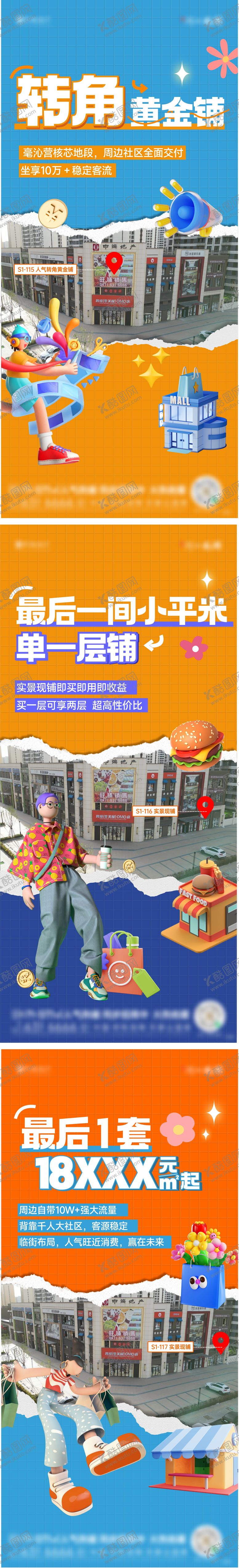 编号：39875604081416048374【酷图网】源文件下载-商铺招商单图