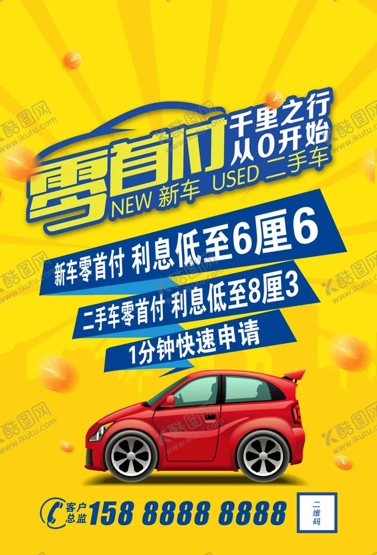 编号：31502709131842201370【酷图网】源文件下载-投资理财海报 