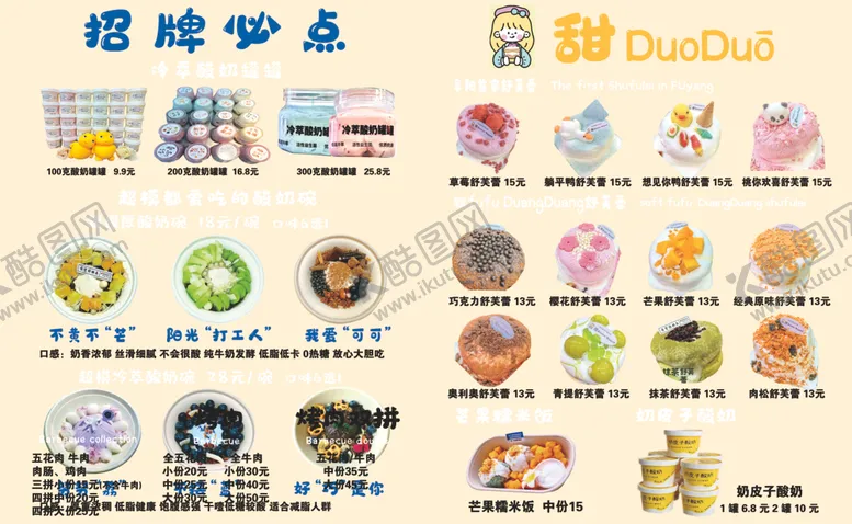 编号：93695305180454576097【酷图网】源文件下载-酸奶菜单