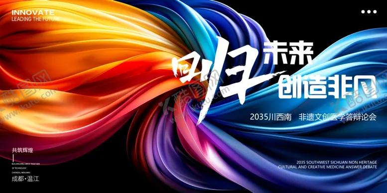 编号：56786502041750386212【酷图网】源文件下载-非遗文创医学会议展板