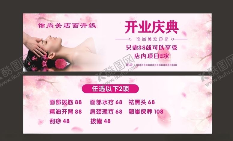 编号：59366105091246123693【酷图网】源文件下载-美容开业券