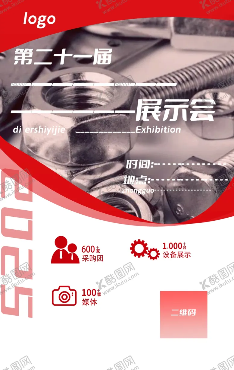 编号：59966602070008556131【酷图网】源文件下载-会议宣传