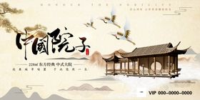 中式庭院展板