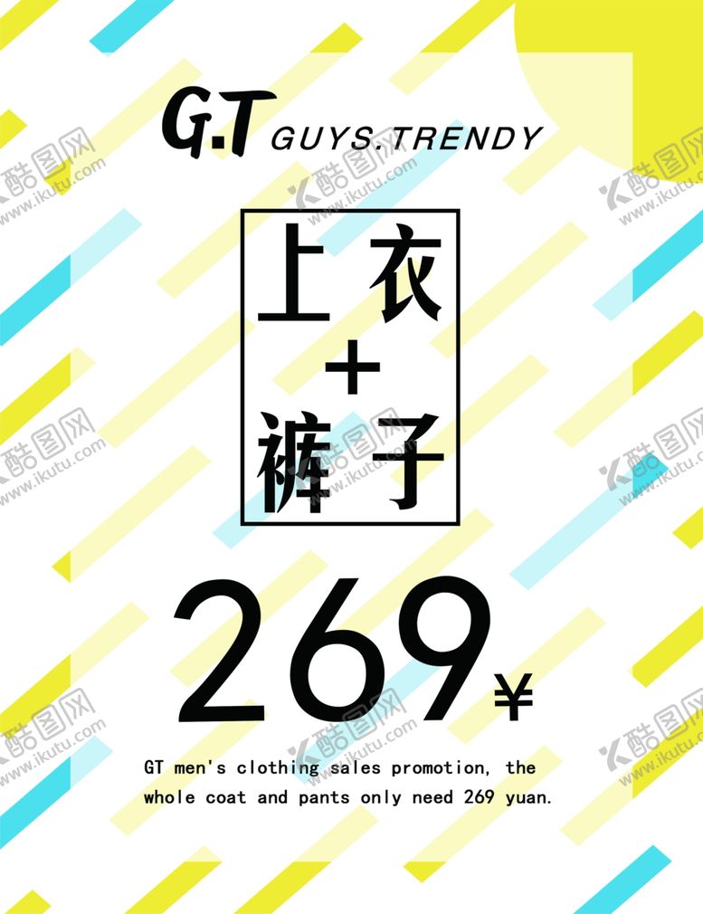 编号：24798709122131552778【酷图网】源文件下载-男装2件起卖