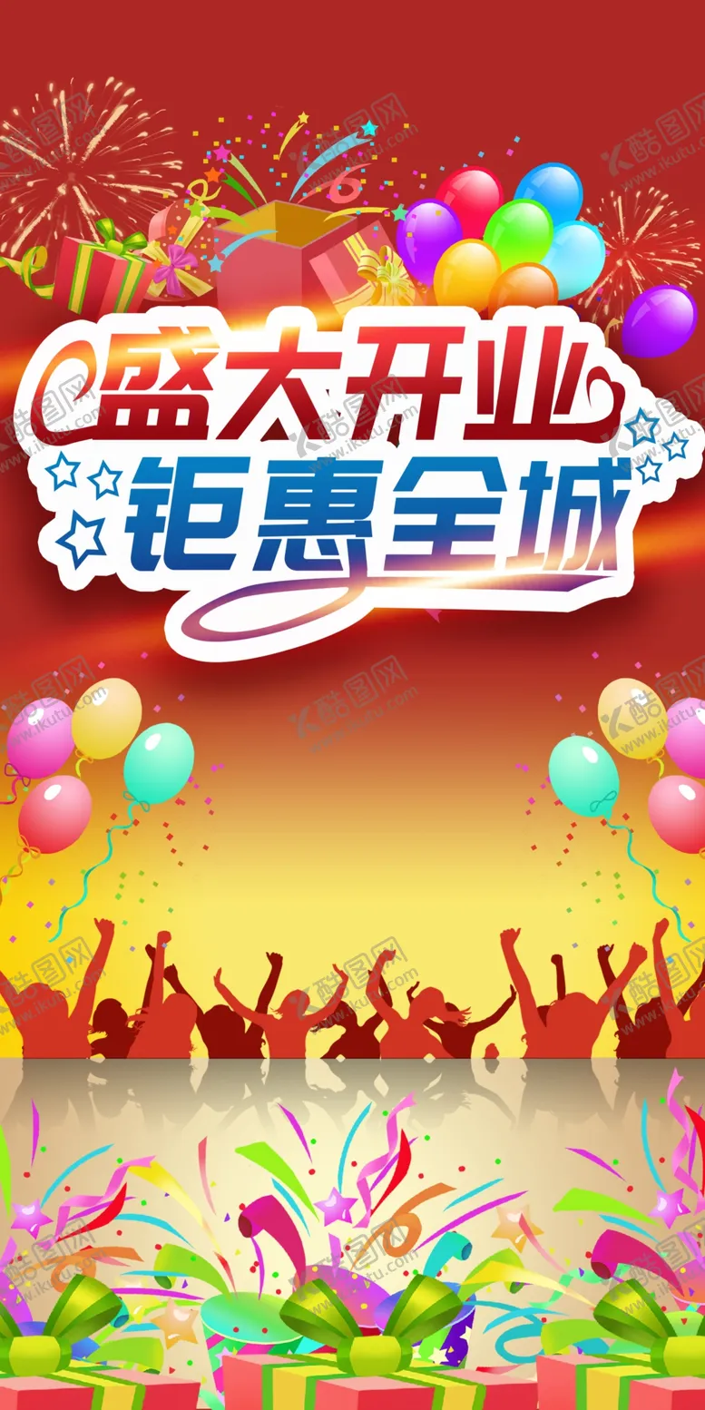 编号：32216307011737023889【酷图网】源文件下载-盛大开业钜惠全城喜庆海报吊旗