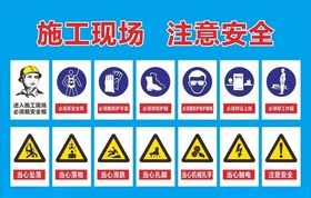 安全施工标识牌