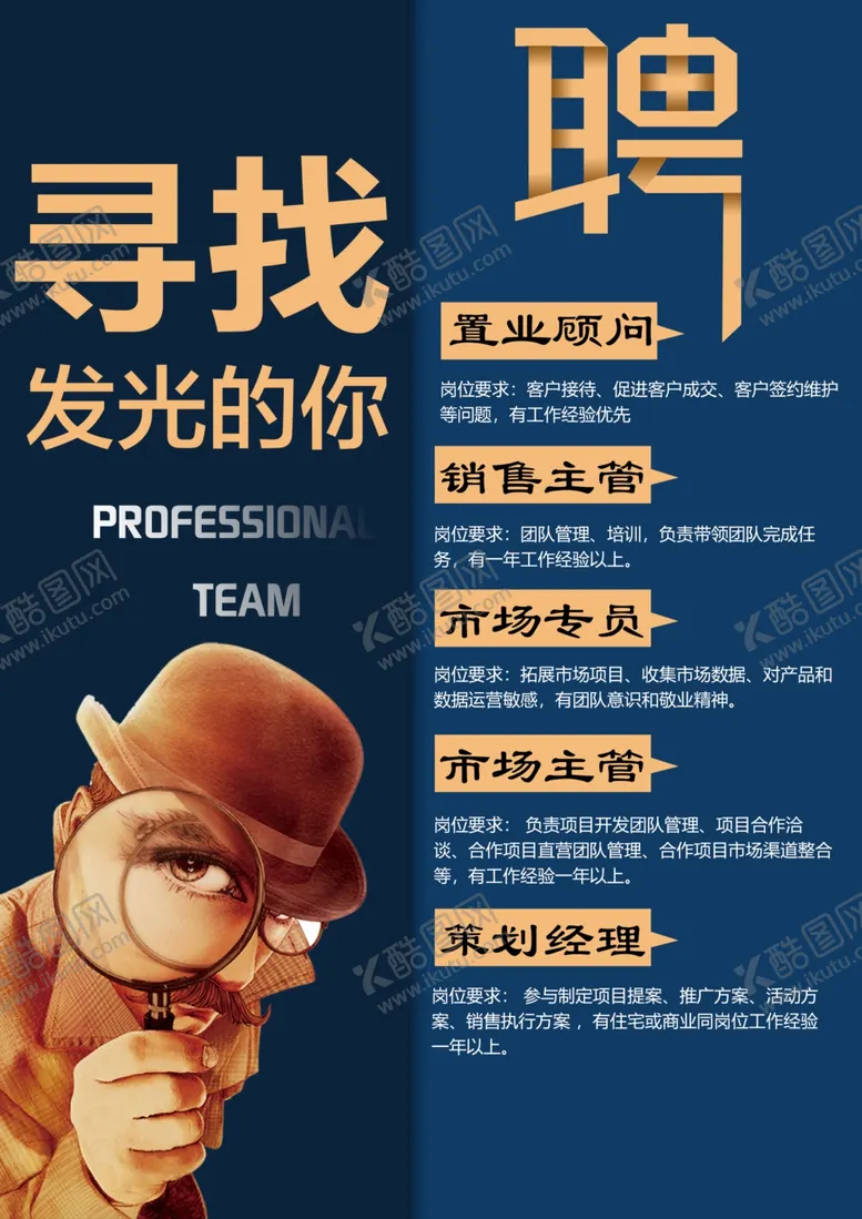 编号：23985004290420568339【酷图网】源文件下载-公司招聘海报宣传页单页招聘