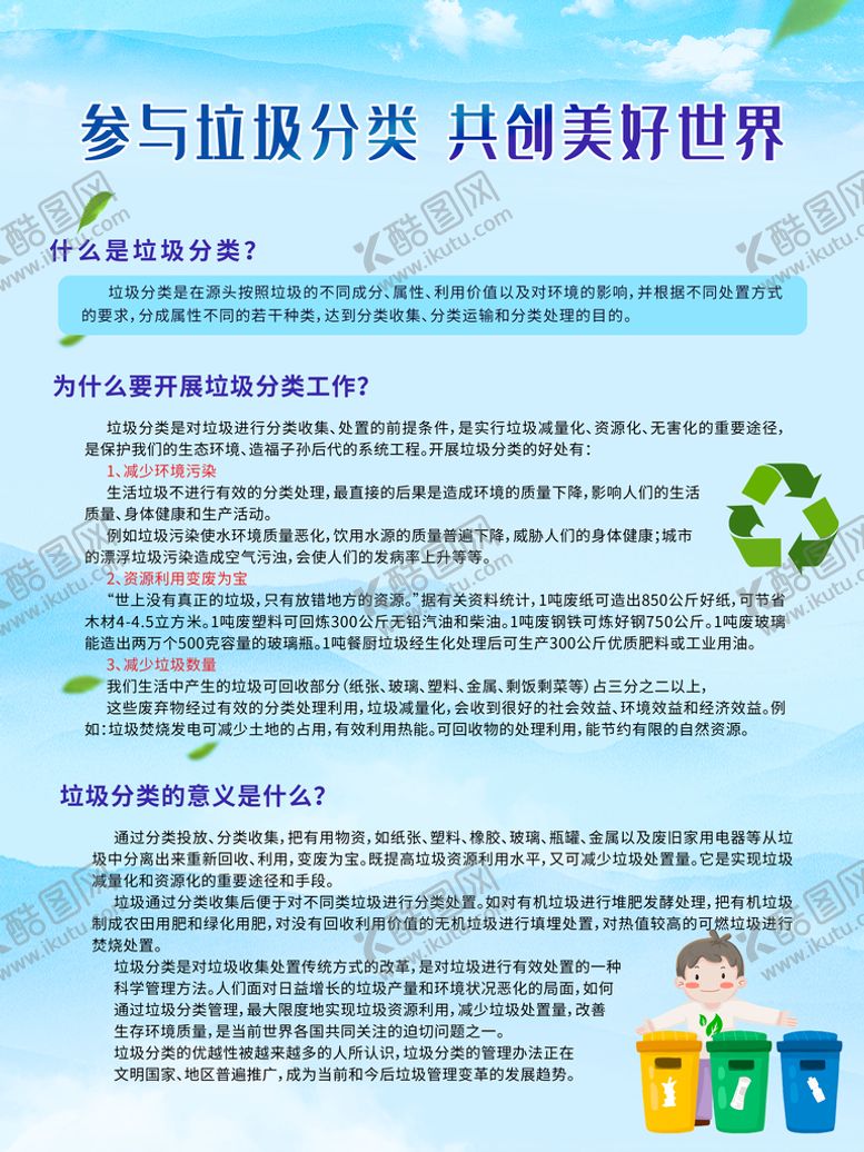 编号：18426009231401165764【酷图网】源文件下载-参与垃圾分类