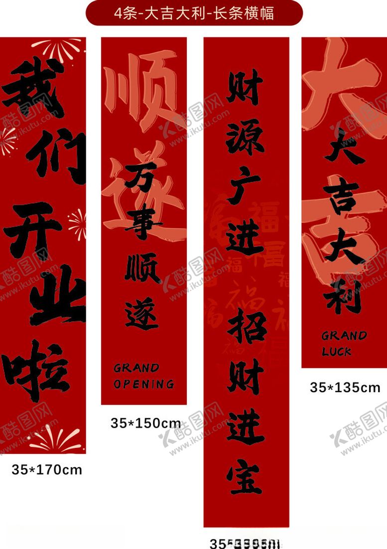 编号：63459403010325443899【酷图网】源文件下载-开业条幅