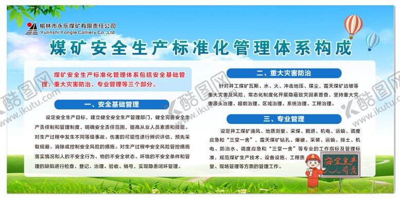 编号：35309301240239409589【酷图网】源文件下载-煤矿安全生产标准化管理体系构成
