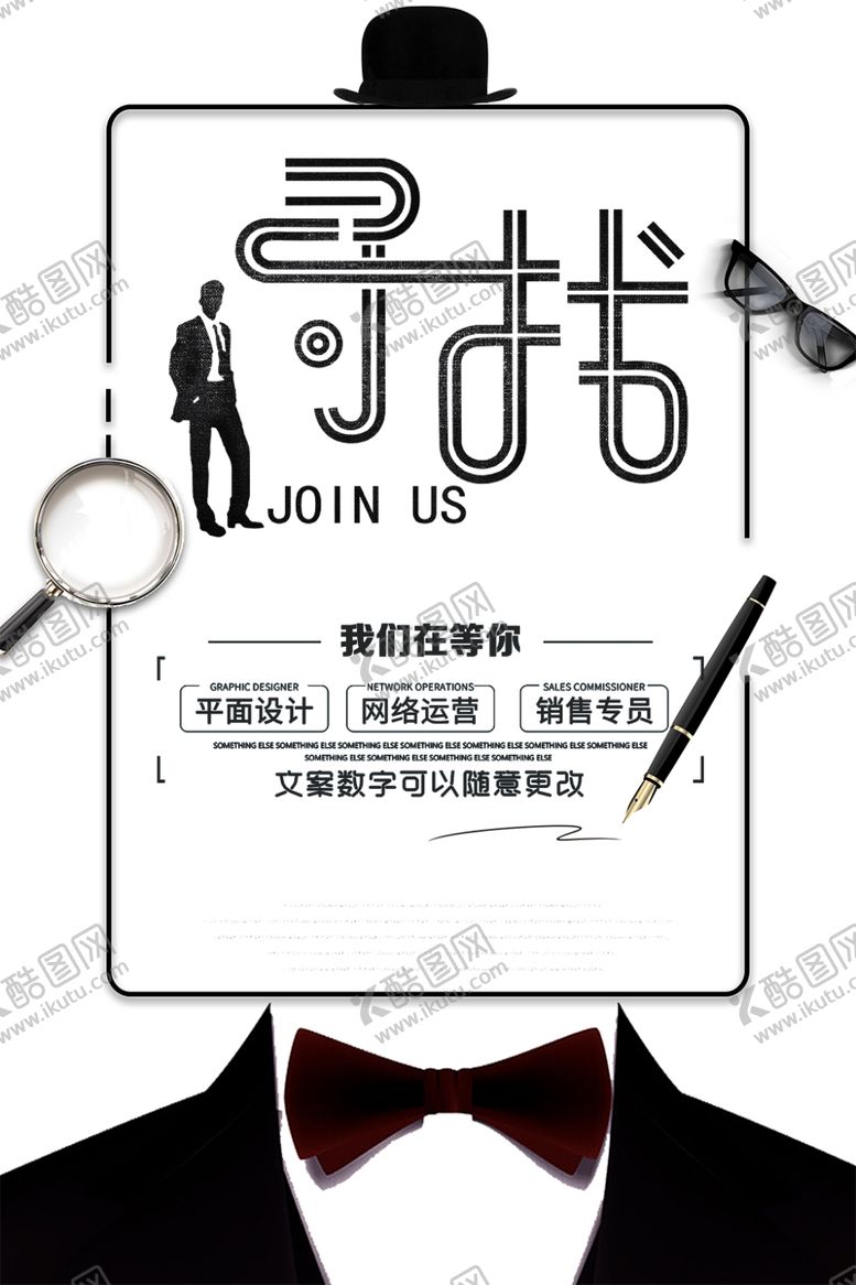 编号：47628507042023231775【酷图网】源文件下载-招聘