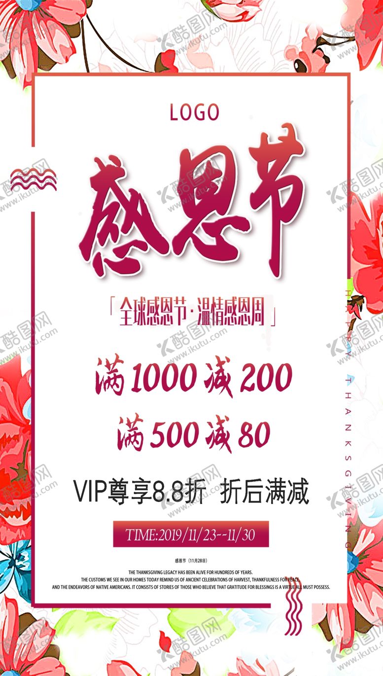编号：34642607030703283414【酷图网】源文件下载-感恩节海报