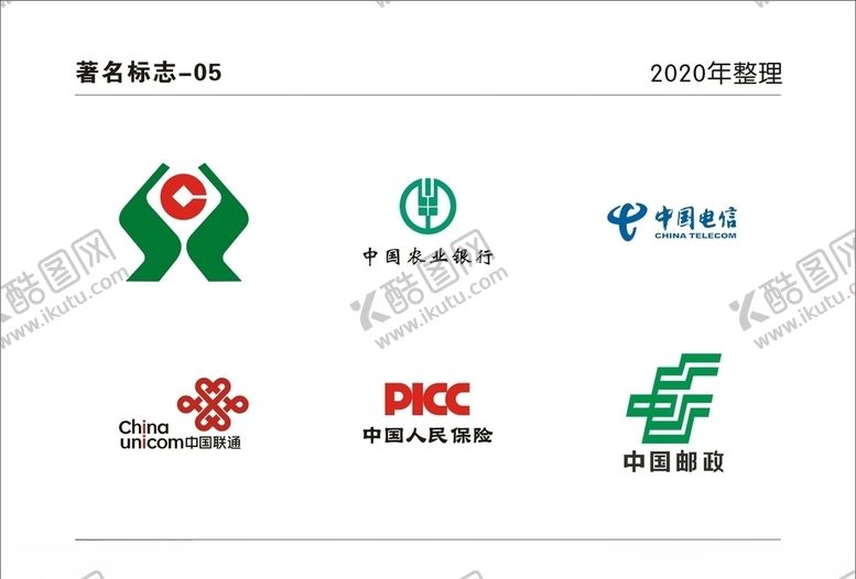 编号：83049807090401076267【酷图网】源文件下载-农商农业银行电信联通邮政标志