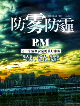 雾霾