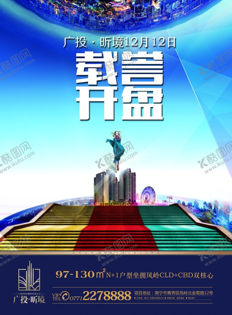编号：45008407051847343523【酷图网】源文件下载-2020开盘海报