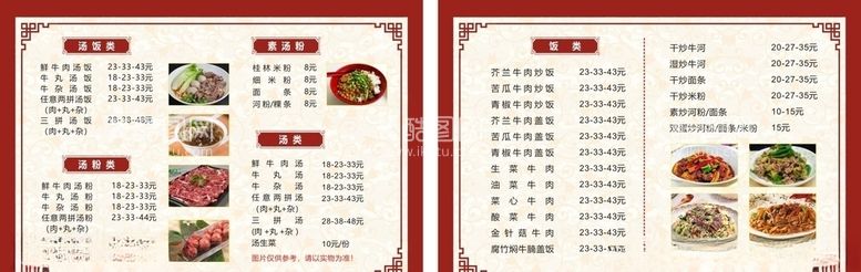 编号：26424003190729538885【酷图网】源文件下载-价目表