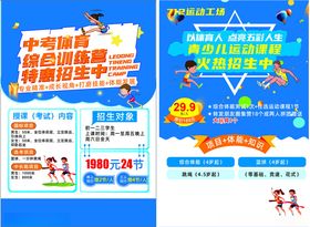 体育培训班