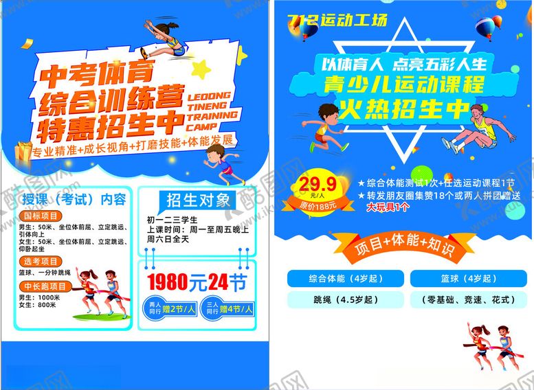 编号：27004809292106085065【酷图网】源文件下载-体育培训班