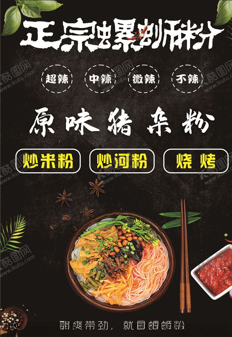 编号：10545210040537217356【酷图网】源文件下载-螺蛳粉海报