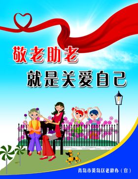老年服务中心展板模板