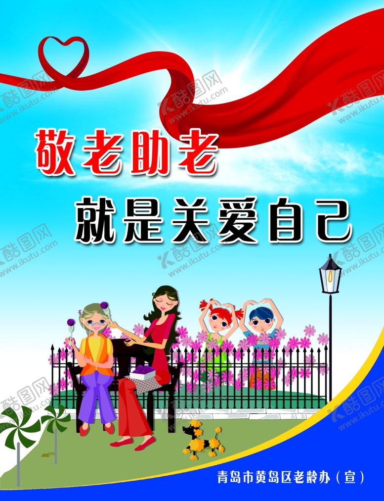 编号：62340905040046375781【酷图网】源文件下载-老年服务中心展板模板