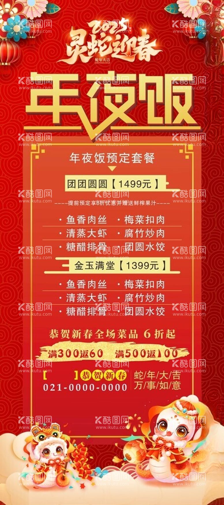 编号：50287903082126368979【酷图网】源文件下载-年夜饭预定