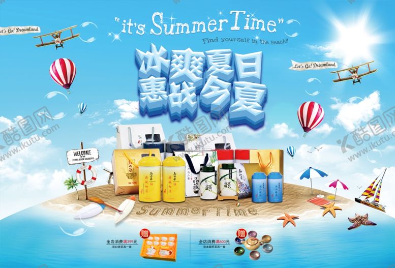 编号：89639409211851599944【酷图网】源文件下载-冰爽夏日