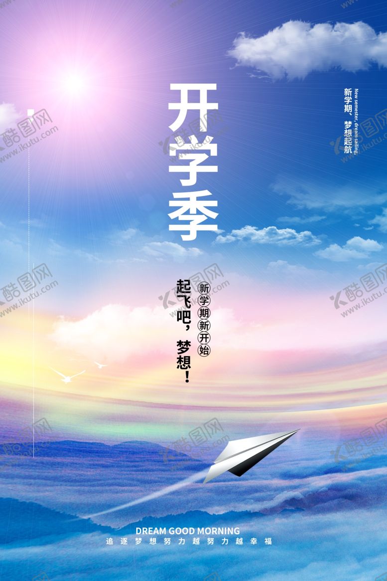编号：49516207041430495181【酷图网】源文件下载-开学季