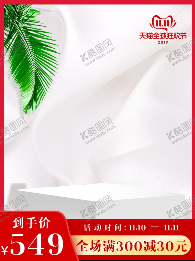 编号：27311110070933238969【酷图网】源文件下载-宝贝主图产品主图主图模板
