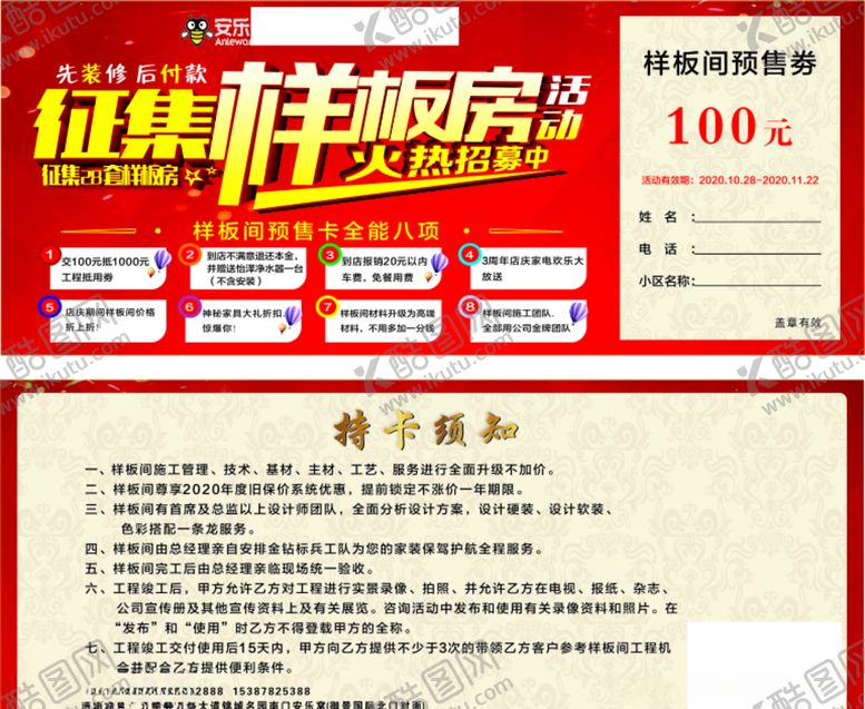 编号：86585504200229153773【酷图网】源文件下载-建才安乐窝样板房抵用券