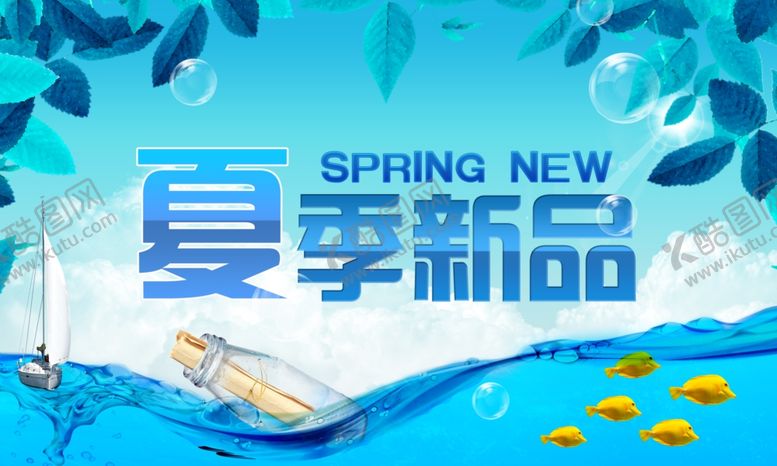 编号：17238906180637122286【酷图网】源文件下载-夏天来了