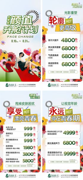 医美活动政策朋友圈