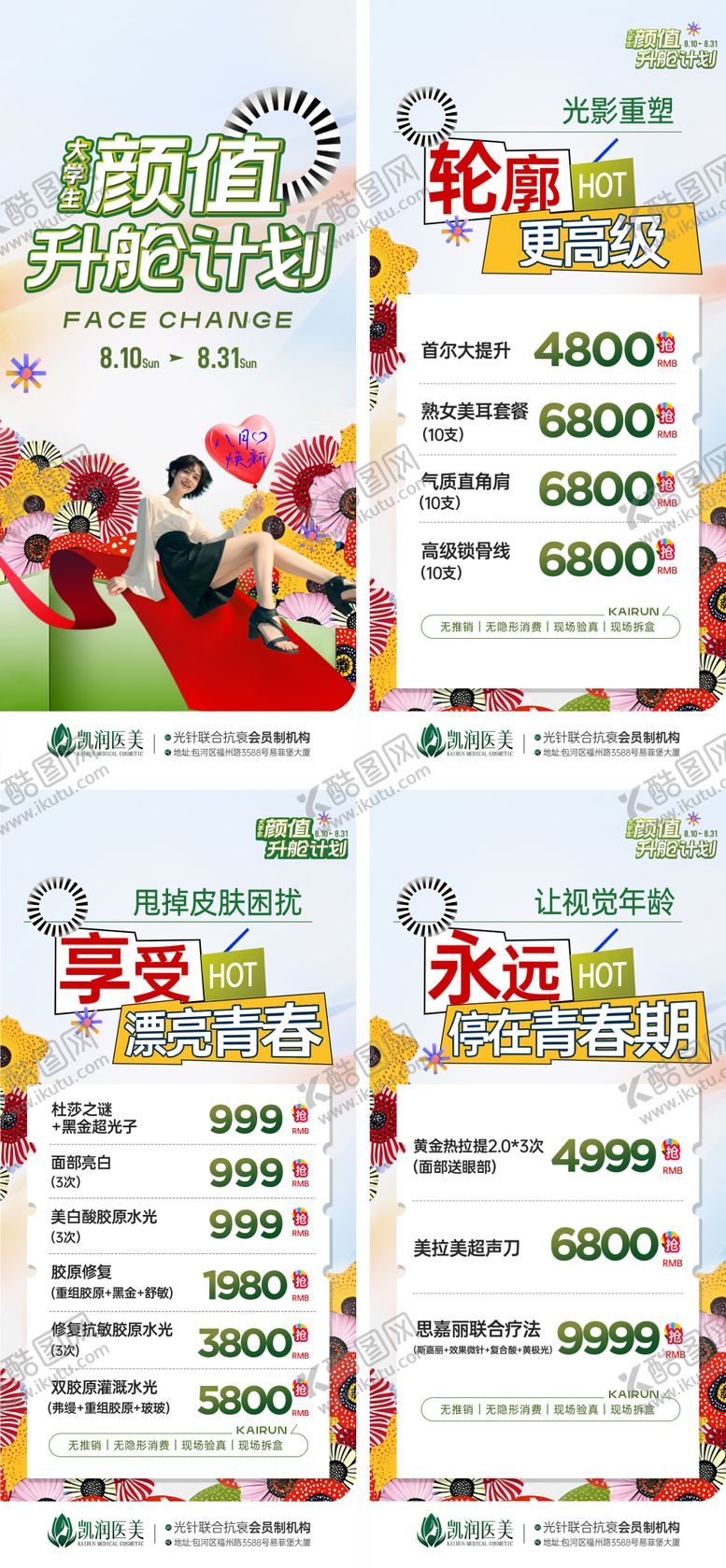 编号：88843210130405333859【酷图网】源文件下载-医美活动政策朋友圈