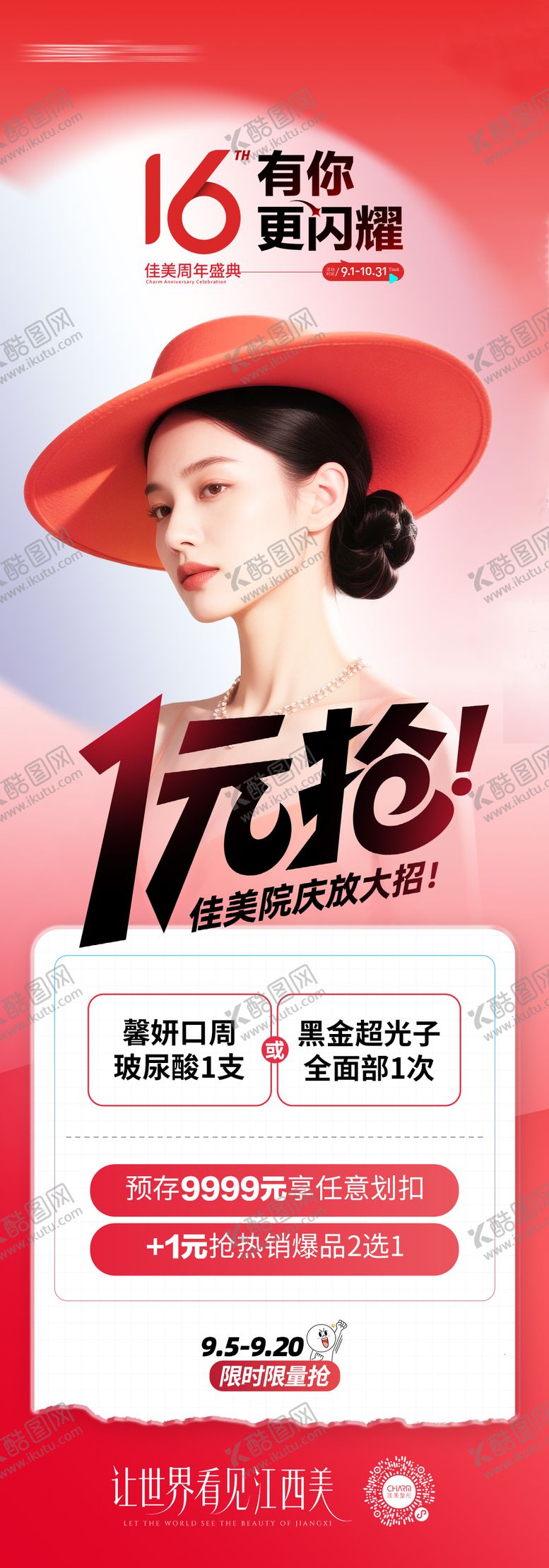 编号：70707009211734283871【酷图网】源文件下载-1元抢购海报