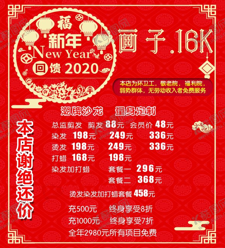 编号：58840509250207568624【酷图网】源文件下载-理发新春海报·