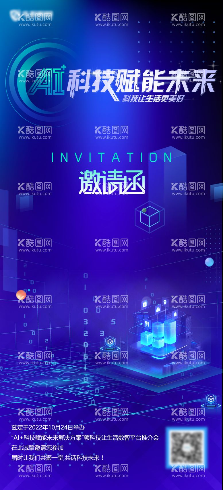 编号：84019111171252238599【酷图网】源文件下载-创意科技赋能未来海报