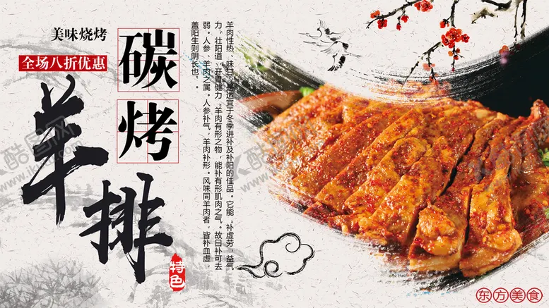 编号：34579809211505051035【酷图网】源文件下载-碳烤羊排