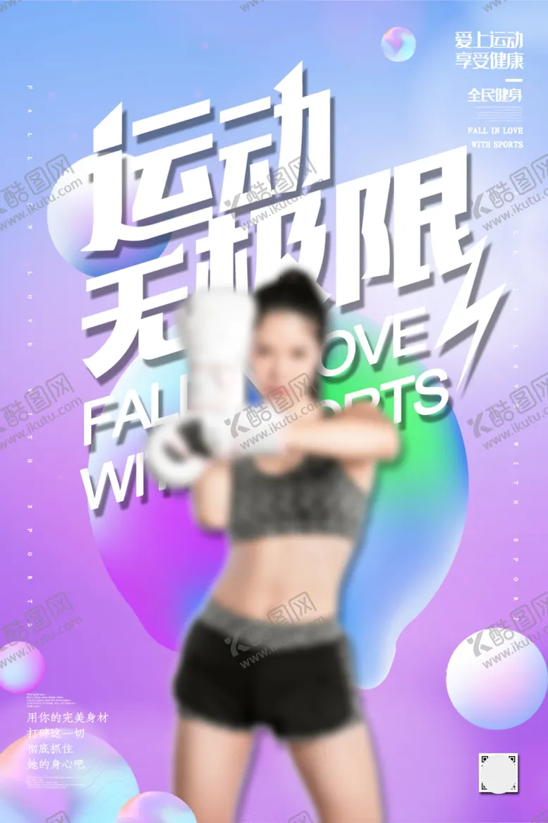 编号：69024202030731496199【酷图网】源文件下载-运动海报
