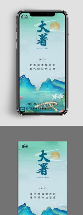地产大暑小暑节气微信海报