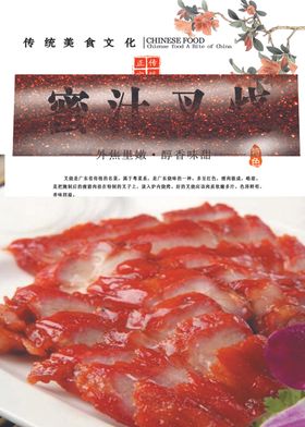 蜜汁叉烧