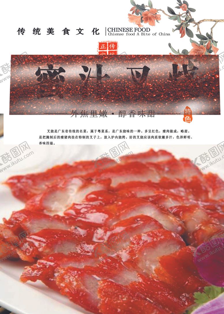 编号：43836109160714272721【酷图网】源文件下载-蜜汁叉烧