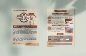 中医院宣传单