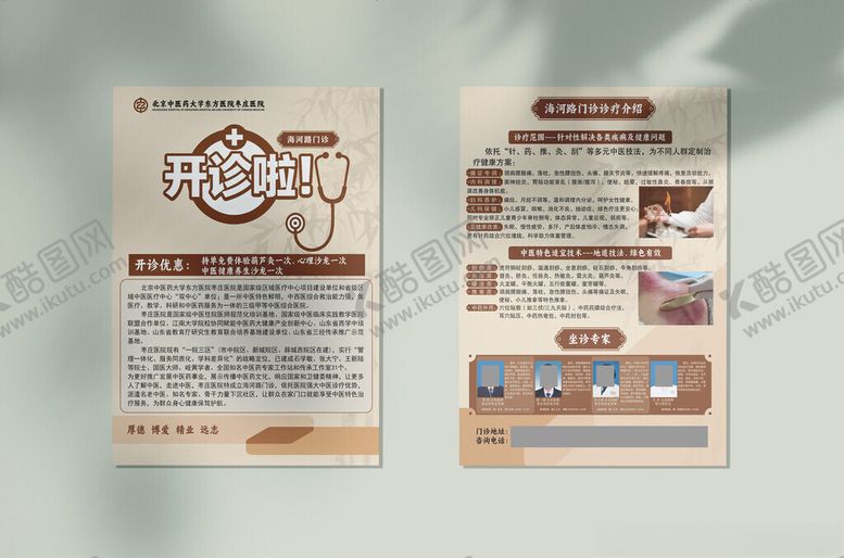 编号：64064111171932536384【酷图网】源文件下载-中医院宣传单
