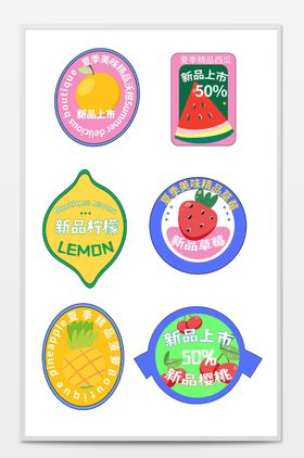 超市水果包装贴纸