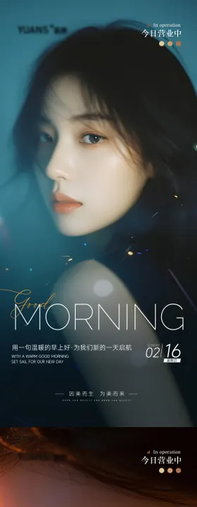 医美早安图海报清新业简约系列