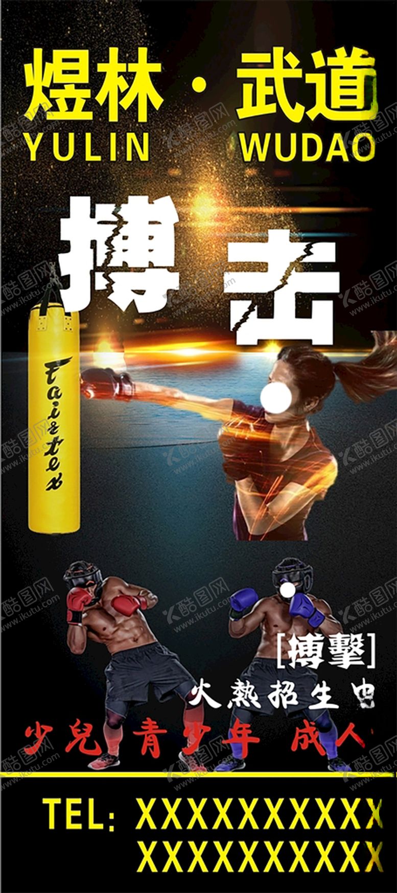 编号：99807906260231035879【酷图网】源文件下载-大气黑色搏击跆拳道