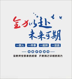 企业文化墙态度标语细节管理