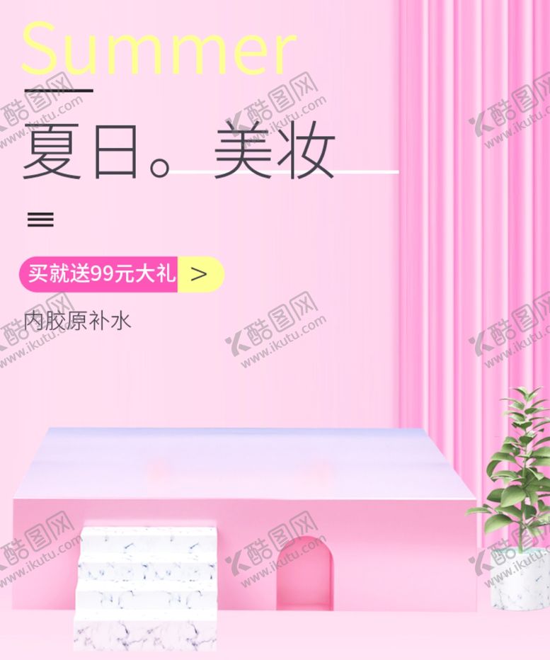 编号：93670110280319484738【酷图网】源文件下载-化妆品促销