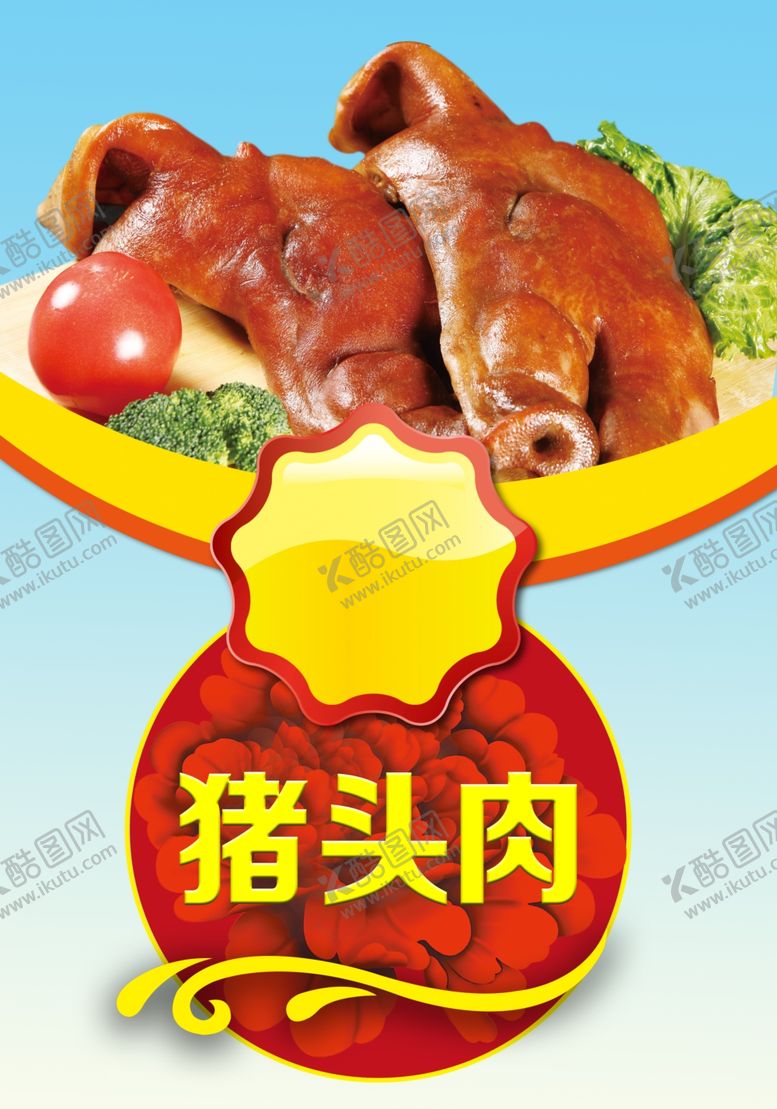 编号：88785406152102564038【酷图网】源文件下载-猪头肉